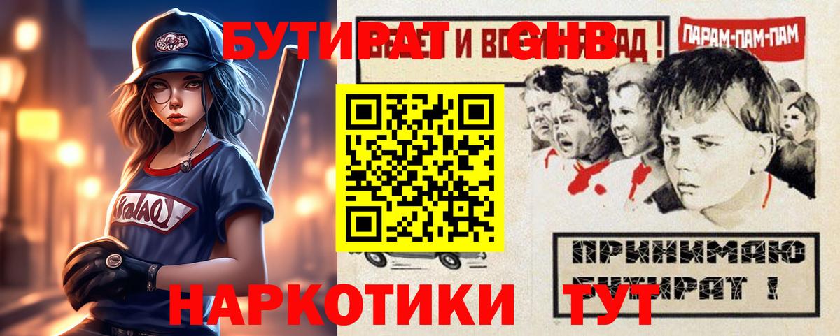 БУТИРАТ буратино Бузулук