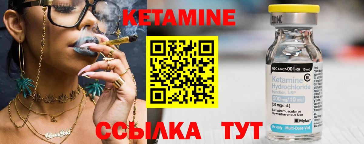 Кетамин VHQ Бузулук