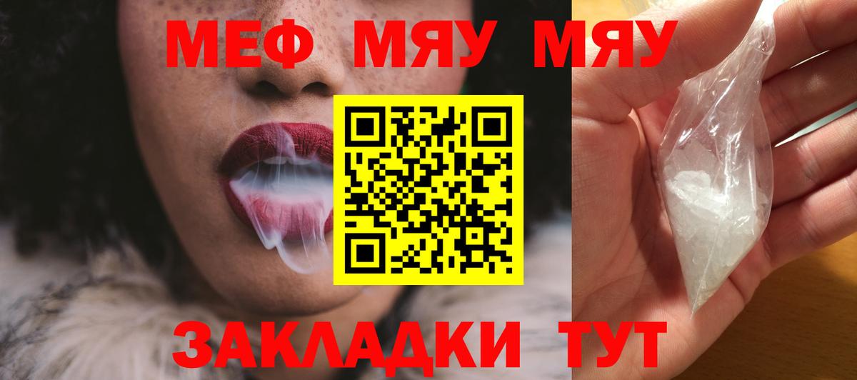 Меф мяу мяу мука Бузулук
